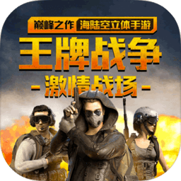 王牌战争文明重启无限零件版 Logo