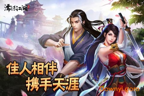 濡沫江湖手游 游戏截图
